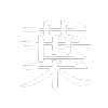 葉