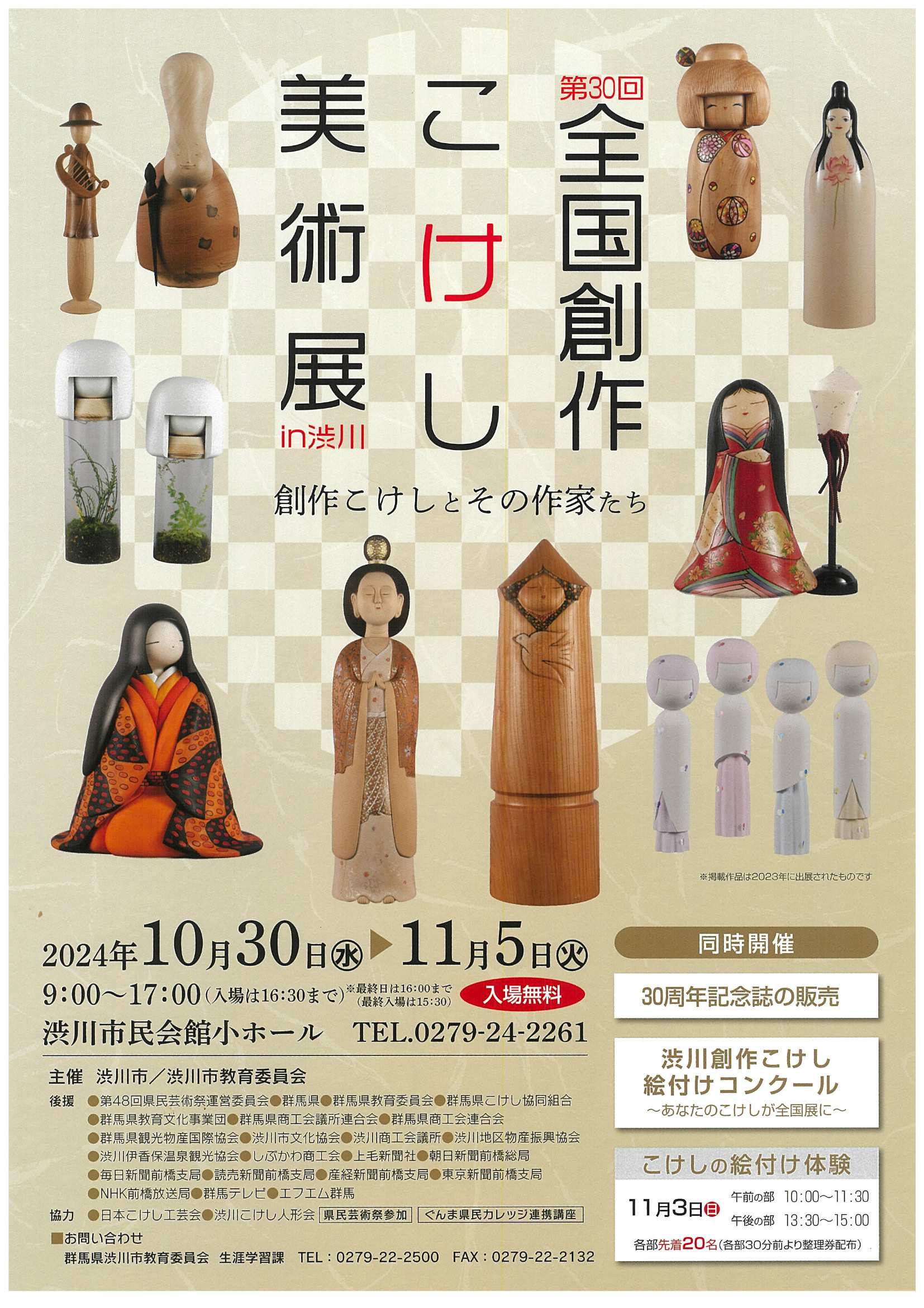 全国創作こけし美術展 in 渋川 - 伊香保温泉 横手館 公式サイト