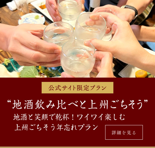 1〜12月大人数地酒飲み比べプラン